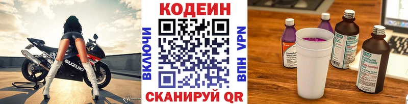 Кодеин Purple Drank  Динская 